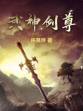 武神剑指八荒特效评价
