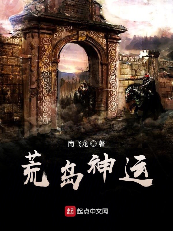 荒岛求生100天